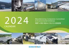 製造業カレンダー2024　表紙