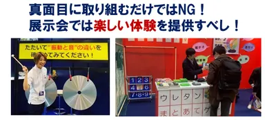 楽しい体験を提供すべし！