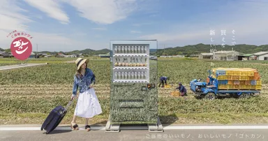 ご当地缶詰「ゴトカン」