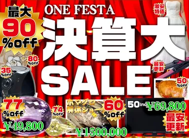 決算大セール