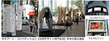 学生のアート作品を新宿のまちで展示・上映