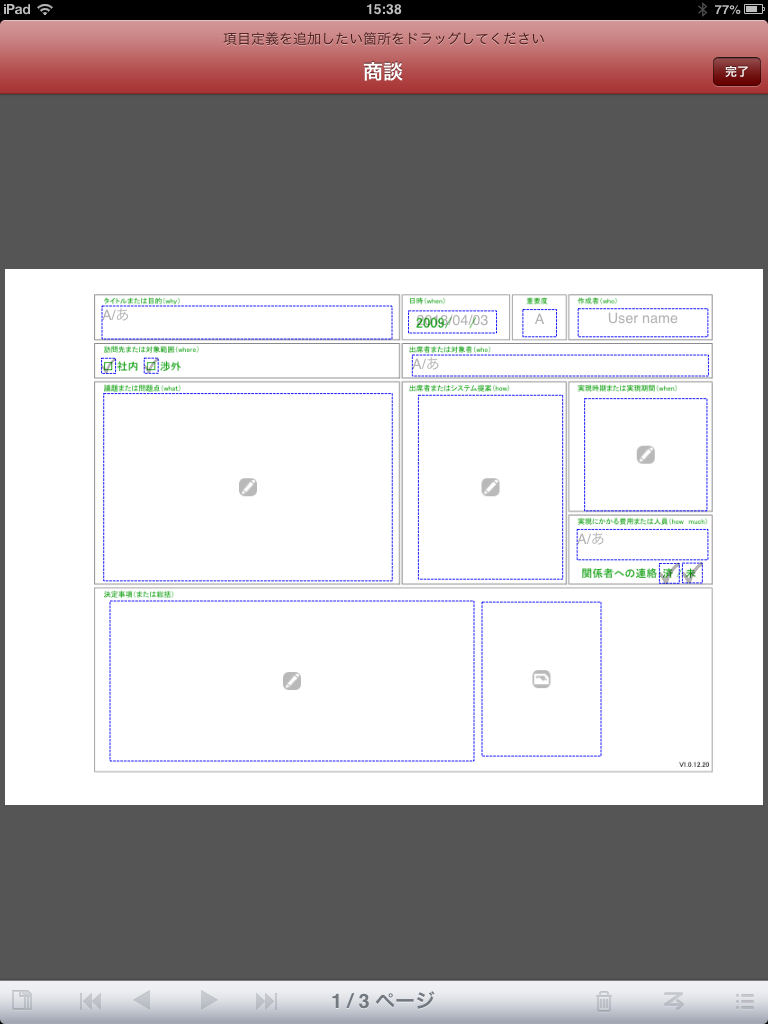 Ipadにタッチして項目定義するだけ プログラムレスで帳票入力可能な フィールドレポート に連携可能なサーバーアプリとテンプレート 共有可能なpro版が登場 日本インフォメーション株式会社のプレスリリース