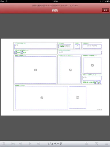 項目定義(テンプレート)