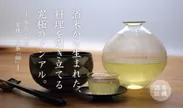 「玄米茶88」の第一弾プロジェクト