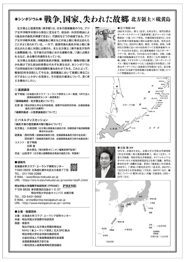 明治学院大学国際平和研究所が1/20(土)にシンポジウム 「戦争 明治学院大学国際平和研究所が1/20(土)にシンポジウム 「戦争