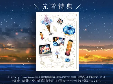 【ショップ】シール