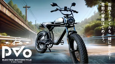 クラシックバイクスタイルに電気の心臓 フィットタイヤの3WAYバイク クラシックバイクスタイルに電気の心臓 フィットタイヤの3WAYバイク