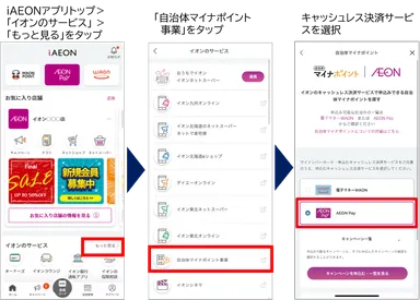 iAEONアプリ申込イメージ
