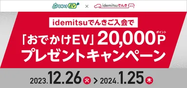 キャンペーンバナー