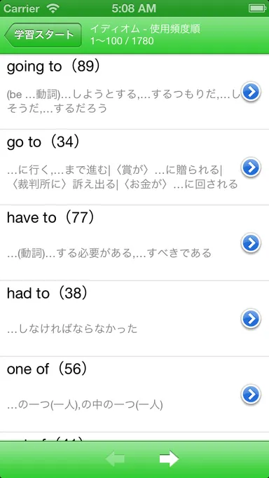 イディオム選択画面
