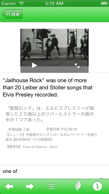 フレーズ学習画面