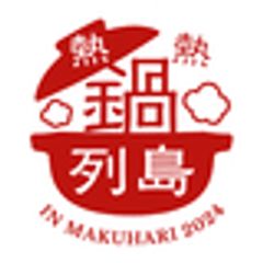 熱熱鍋列島実行委員会のロゴ