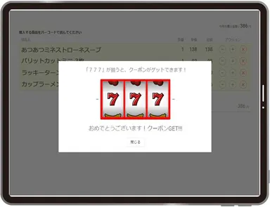 レジ画面(おまけルーレット)