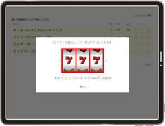 レジ画面(おまけルーレット)