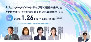 関連のシンポジウムを開催