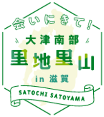大津南部ポテンシャル発掘委員会