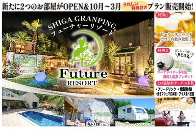 フューチャーリゾート
