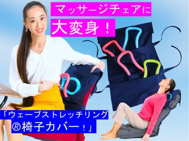 ウェーブストレッチリング(R)椅子カバー