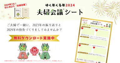 無料ダウンロードは2024年1月31日まで