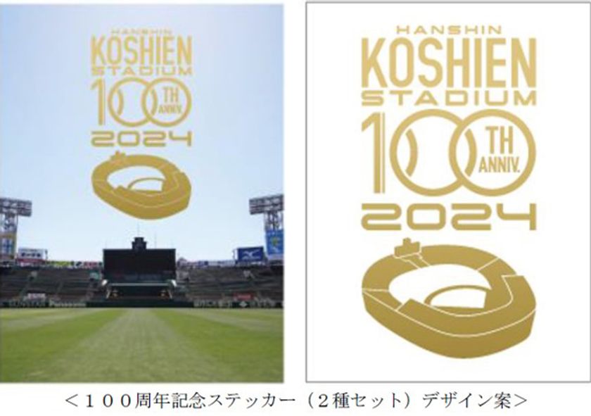 阪神甲子園球場100周年記念事業
2024年に甲子園歴史館に来館された方へ
阪神甲子園球場100周年記念品をプレゼント！