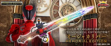 オージャカリバー -MEMORIAL EDITION-