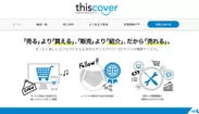 『thiscover』公式サイト