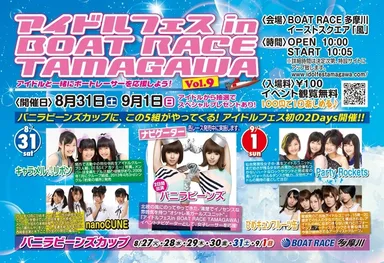 アイドルフェスinBOATRACETAMAGAWAVol.9