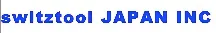 スイストゥールジャパン ロゴ