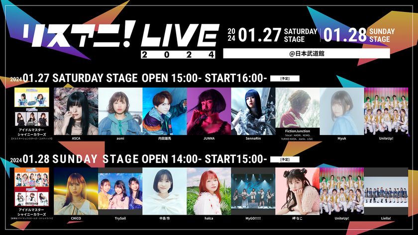 来年1月に日本武道館にて開催される
“リスアニ！LIVE 2024”、1月28日（日）の
見切れ席・2F立ち見チケットの追加販売が決定！
