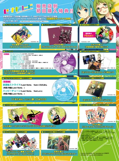 セツナコード 販売店頭別購入特典