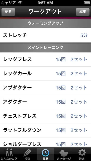 ワークアウトメニュー