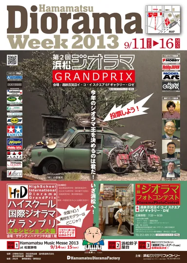 浜松ジオラマウィーク2013