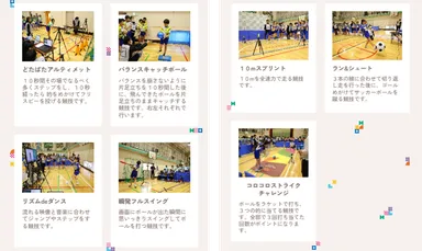 実施した7種類の種目を紹介