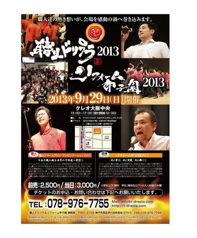 大会告知チラシ表