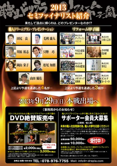 大会告知チラシ裏