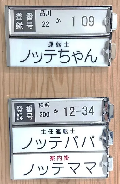 「東急バス」バス車内名刺