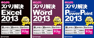 「ズバリ解決」シリーズ_表紙