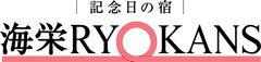海栄RYOKANS/風の谷の庵