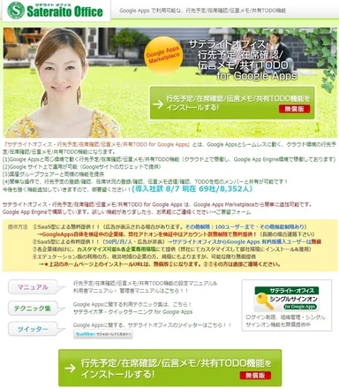 行先予定/在籍確認機能に追加機能