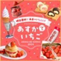 明日香村観光交流活性化事業実行委員会のロゴ