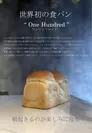 世界初の水分量の食パン
