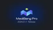 MediBang Pro 2024.01.11 正式リリース