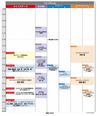 「釣りフェスティバル」プログラム(1)