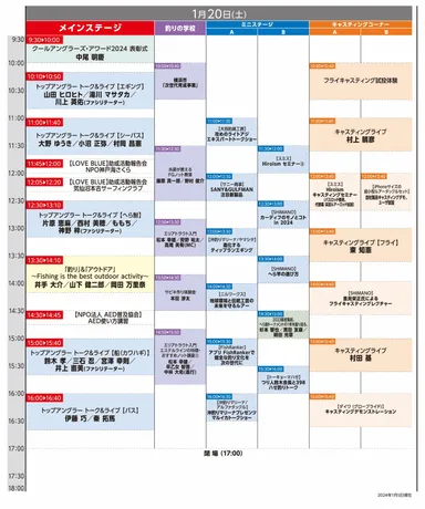「釣りフェスティバル」プログラム(2)
