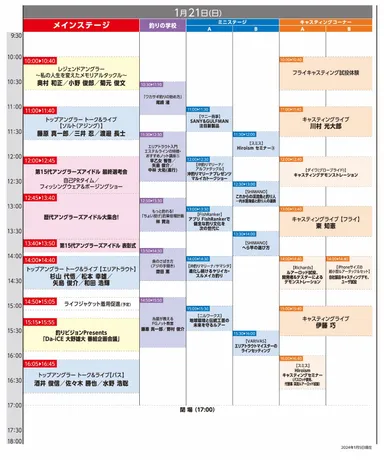「釣りフェスティバル」プログラム(3)