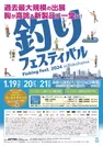 釣りフェスティバル2024 in Yokohama