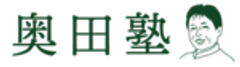 奥田塾実行委員会のロゴ