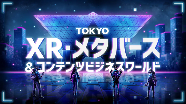 「TOKYO XR・メタバース＆コンテンツ ビジネスワールド」
出展事業者が決定！ – NET24