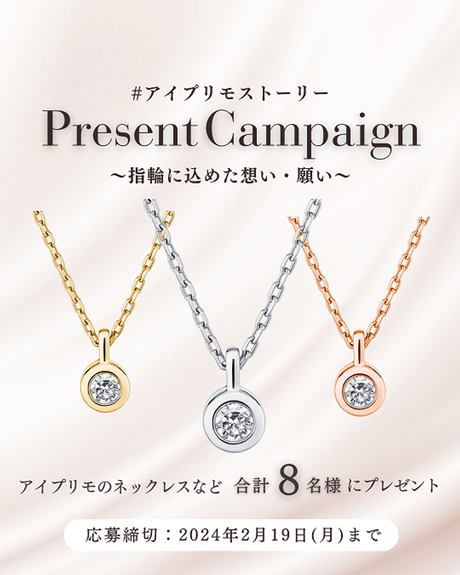 アイプリモ公式Instagram
創業25周年記念フォロー＆投稿プレゼントキャンペーン
1月12日(金)～2月19日(月)まで開催