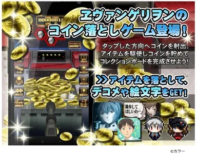 エヴァアーケードシリーズ　コインダイバー